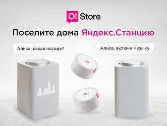 Что умеет умная колонка из будущего – Яндекс.Станция